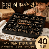 兰酷帕九连环智力解扣环40件鲁班锁孔明桌游益智玩具儿童7-14岁男孩礼物