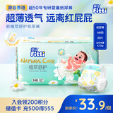 菲比植萃舒护婴儿纸尿裤NB36片新生儿小号婴儿尿不湿