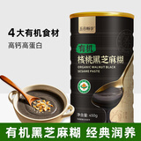 五谷畅享有机黑芝麻糊核桃粉营养品冲饮即食早餐代餐粉现磨黑芝麻糊粉450g