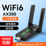 USB无线网卡台式电脑主机WiFi6无线接收器发射器千兆5G双频信号免驱动笔记本连接外置网络热点 【WIFI6-AX300】信号更强劲-稳定不掉线