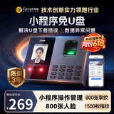 科密(comet)考勤机 打卡机人脸+指纹+掌纹识别考勤机 蓝牙连接 小程序管理 U盘/小程序生成报表FC02W