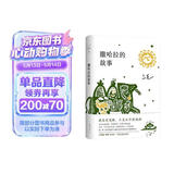 三毛：撒哈拉的故事 豆瓣超42万读者9.2分推荐 传奇作家三毛代表作2022版 赠精美沙漏书签