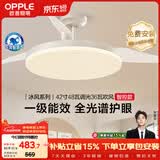 欧普照明（OPPLE）风扇灯42寸全光谱1级能效智能控制80瓦 餐厅厨房卧室吊灯 冰风