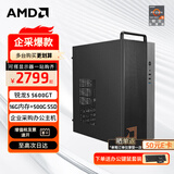 AMD 锐龙R5 5600GT商用办公家用网课财务设计台式电脑游戏主机DIY组装机电脑办公套件 配置二5600GT+16G+500G单主机JD物流 单主机