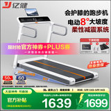 亿健（YIJIAN）跑步机家庭用智能电动爬坡可折叠安静低音走步机小白鹿健身器材