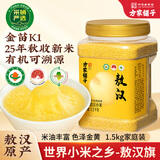 方家铺子敖汉有机黄小米3斤 金苗K1 当季新米 内蒙古赤峰小米 五谷杂粮粥