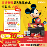 爱普生（EPSON）【6代新品】L3353墨仓式彩色家用AI学习打印机 L3251/L3255升级版(打印复印扫描 微信/无线 黑色）