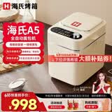 海氏（Hauswirt）A5家用面包机全自动多功能智能揉面小型和面发酵早餐 吐司机 A5面包机 白色