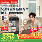 德龙（Delonghi）【价保618】咖啡机 家用全自动咖啡机冷萃版探索者欧洲进口意式奶咖51款冷热饮品 ECAM450.86.T