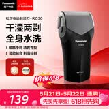 松下（Panasonic）电动剃须刀往复式男士电动刮胡刀进口精钢单刀头全身水洗长续航男友生日礼物RC30干湿双剃价保618