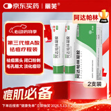 丽芙阿达帕林凝胶0.1%*16g/支*2第三代维a酸乳膏改善毛孔粗大去黑头医用正品祛痘痤疮专用青少年修复淡化痘印药膏