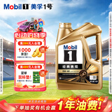 美孚（Mobil）全合成汽机油0W-40 SP级4L美孚金美经典表现汽车保养京东养车自营