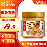 海底捞花生芝麻酱300g 老北京二八酱  不辣 芝麻花生酱 调味酱火锅蘸料 