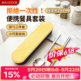 美厨（MAXCOOK）316L不锈钢筷子勺子餐具套装 便携式筷勺三件套 北欧蓝 MCK5121