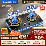 创维（Skyworth）燃气灶煤气灶双灶家用 嵌入式台式两用双眼灶具65%高热效率 5.0KW大火力厨房钢化玻璃Z232B 液化气