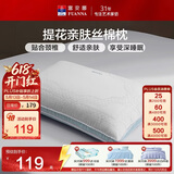 富安娜家纺枕芯 蚕丝枕护颈枕头 成人枕头高档花边枕 一只装 70x45cm