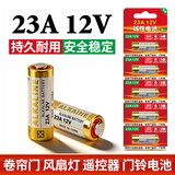 视可欣23a12v遥控器电池电动车库卷闸帘门防盗引闪器门铃遥控器电动风扇开关小号电池 5粒*4【单件包邮】