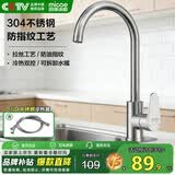 四季沐歌（MICOE）厨房水龙头304不锈钢拉丝防指纹360°旋转冷热洗菜盆洗碗槽水龙头 【柔和起泡防溅】原色