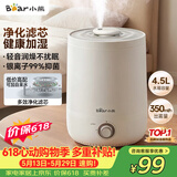 小熊（Bear）加湿器家用卧室 母婴幼儿空气加湿净化鼻炎抑菌 小型桌面办公室空调房轻音加湿机 JSQ-C45U1