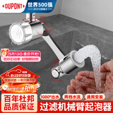 杜邦（DU PONT）龙头起泡器过滤水龙头延伸器万向旋转机械臂过滤水龙头Q011PW