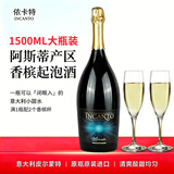 INCANTO意大利阿斯蒂Asti莫斯卡托Moscato香槟起泡酒山竹冰茉莉气泡果酒 原瓶进口【香槟起泡酒】大瓶装1.5L*1