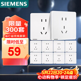 西门子（SIEMENS）插座面板套装  正五孔10只量贩装 86型暗装二三插 致典雅白色