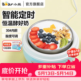 小熊酸奶机 家用酸奶机家用小型全自动酸奶发酵机微电脑定时自制夏天必备304不锈钢内胆炒酸奶发酵菌 【三档酸度+304内胆】SNJ-C10H1