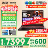 宏碁（acer）宏基掠夺者擎战斧9Neo S暗影骑士擎7/龙7高性能设计5060/5070显卡学生吃鸡游戏本电竞本笔记本电脑 【擎7】13代i7HX/5060/2.5K/165定制 旗舰版 32G 1