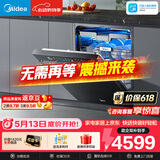 美的（Midea）【万向X6S Max星河版】价保618 洗碗机嵌入式150升以上105℃热风烘干母婴消毒蒸汽单消毒UV杀菌