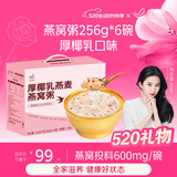 艾尚燕即食燕窝粥256g*6碗礼盒礼品送礼长辈 孕妇补品 孩子早餐生日礼物
