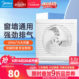 美的（Midea）【窗排】排气扇换气扇卫生间厨房排风扇强力J7-6寸抽风机排风扇