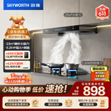 创维（Skyworth）抽吸油烟机灶具套装 欧式顶吸排油烟机燃气灶套餐烟灶家用Y1H+Z50BS-1S天然气【套装商品】