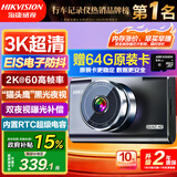 HIKVISION海康威视行车记录仪C6A 3K超清黑光夜视60帧高速防抖不拖影AI声控