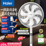 海尔（Haier）一级能效电风扇家用落地扇大风量直流轻音语音app智控京东自营风扇伸缩摇头宿舍电扇HFS-Y3012AU9