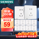 西门子（SIEMENS）插座面板套装  正五孔10只量贩装 86型暗装二三插 致典雅白色