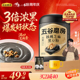 五谷磨房黑芝麻糊核桃芝麻黑豆粉黑之养代餐粉546g无糖版