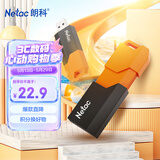 朗科（Netac）8GB USB2.0 U盘UA92 车载电脑两用闪存盘 橙黑色推拉 投标专用软件加密U盘