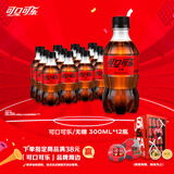 可口可乐（Coca-Cola） 零度 Zero 汽水 碳酸饮料零糖零卡 300ML*12瓶 整箱装