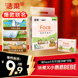 洁柔抽纸 粉Face小鹦鹉3层24抽*10包 小方巾 手帕纸plus 纸巾便携小包