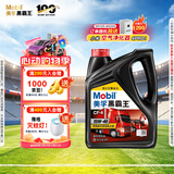 美孚（Mobil）美孚黑霸王柴油机油 柴机油 15W-40 CF-4级 4L 汽车用品