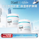 珂润（Curel）【采销直播】补水保湿舒缓修护敏肌护肤品成毅代言 保湿面霜70g*2
