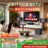威斯汀【价保618】家庭ktv音响套装唱歌全套设备点歌机一体卡拉ok影院家用客厅全新升级108音箱套装 10吋2音响三分频+12吋炮套装二