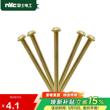 NVC雷士电工 开关插座 加长螺丝螺钉5公分十字头电工配件螺丝20只套装