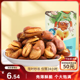 三只松鼠兰花豆牛肉味 坚果炒货零食地方特产小吃蚕豆205g/袋