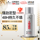 施华蔻专业施华蔻PRO OSIS刚劲发胶男士定型喷雾100ml蓬松旅行便携清爽造型