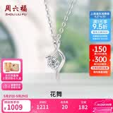 周六福18K金钻石吊坠女花舞KGDB041264 不含链 约8分 生日礼物