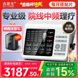 白医生中频脉冲电治疗仪针灸激光电脑电疗仪理疗仪器家用腰肌劳损按摩器