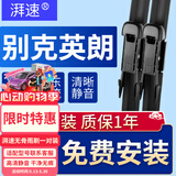 湃速16-26款别克英朗无骨雨刮器原厂汽车前雨刷片胶条静音24/16燕尾口