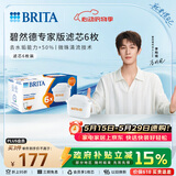 碧然德（BRITA）家用净水壶 滤水壶滤芯 MAXTRA+LE 去水垢专家滤芯 6枚装