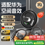 拉拓【2026年最新款】适配华为手机蓝牙耳机挂耳式无线超长续航开放式不入耳ai降噪pura90无线mate80 曜石黑【HIFI金标音质丨舒适久戴不痛丨Ai智能降噪】 【三年质保服务丨定向传音防漏音】